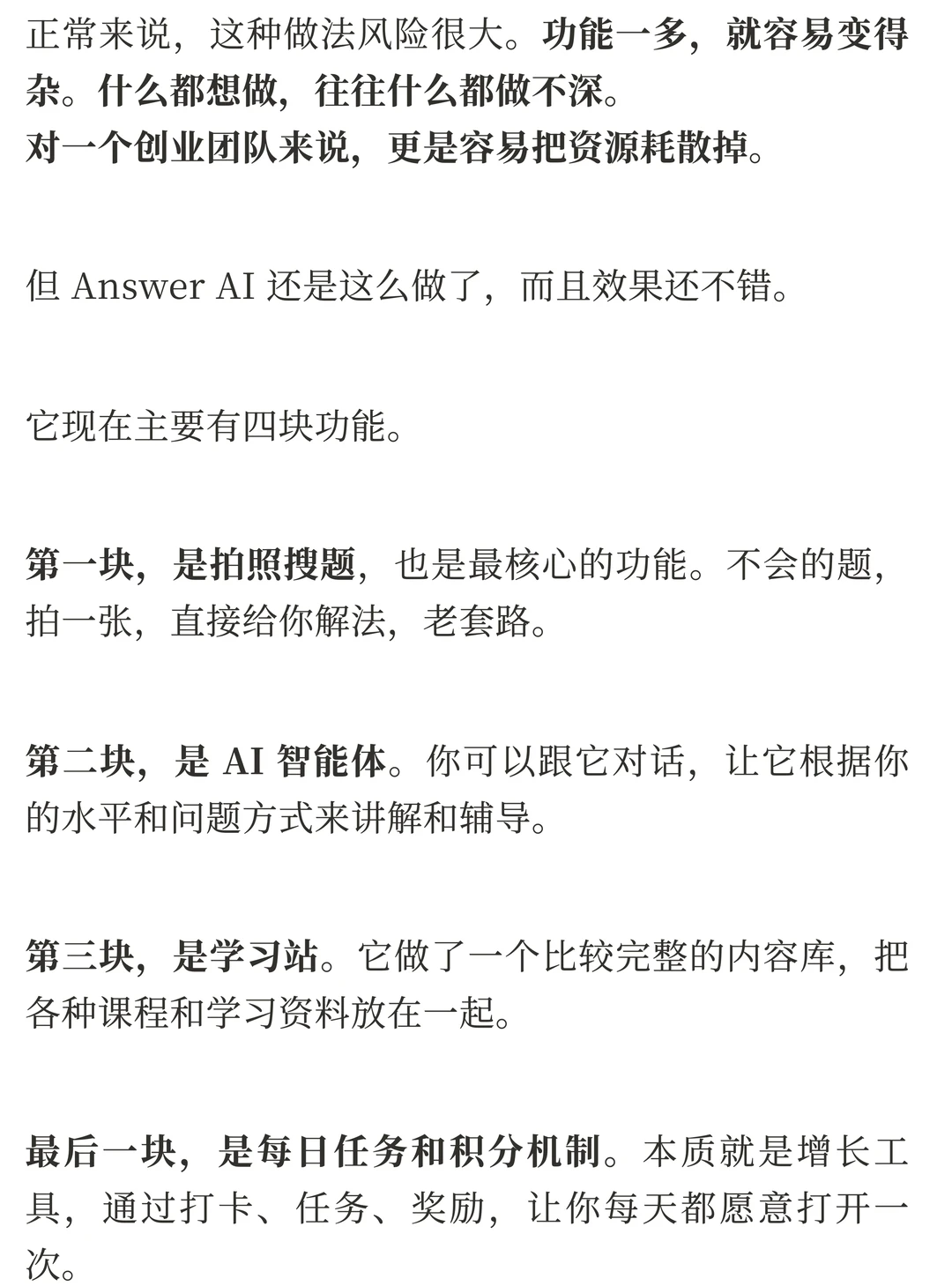 Answer AI产品分析：多功能AI教育工具如何避免“四不像”陷阱 | ACGFav AI科技频道