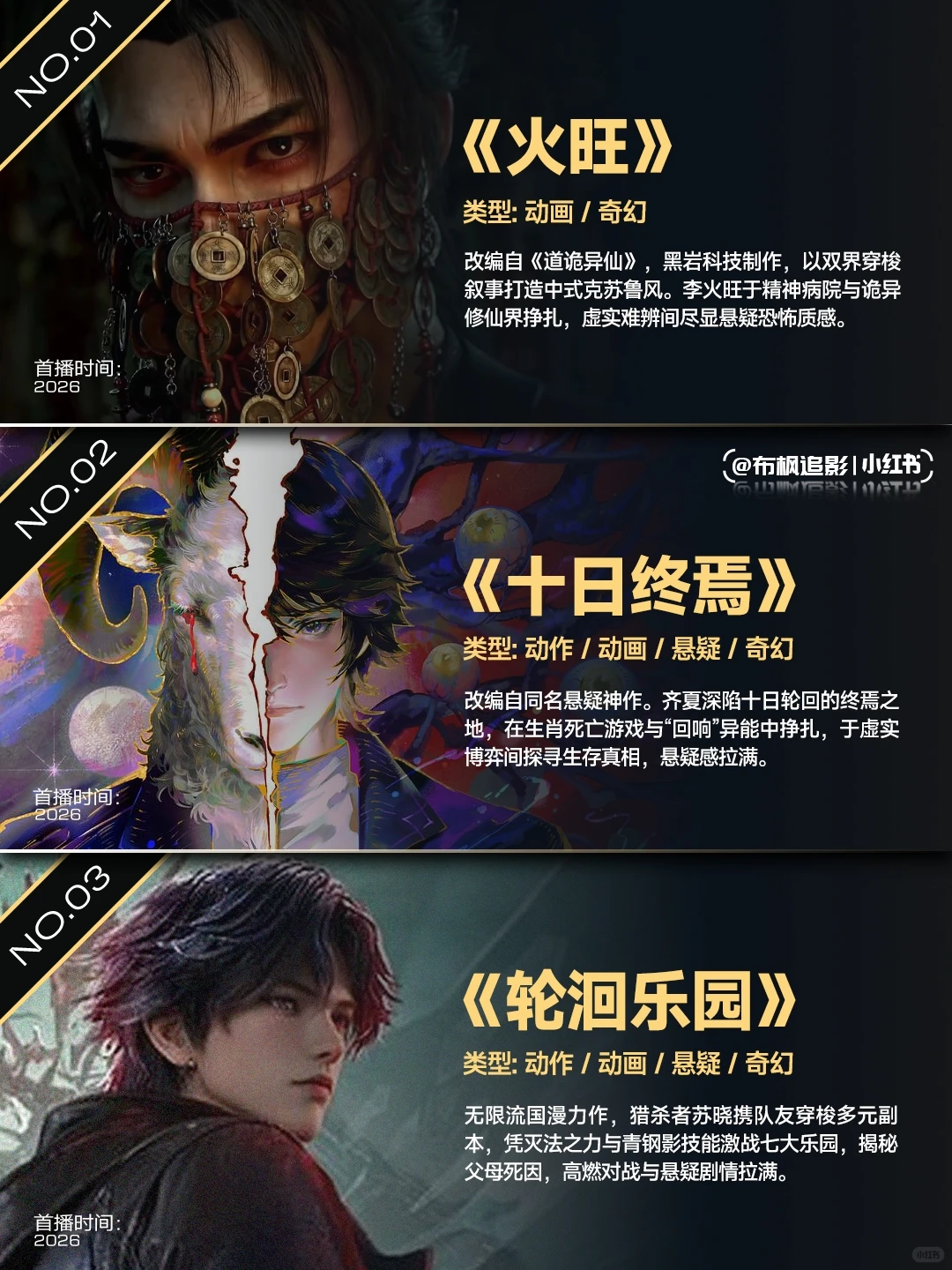 2026国产动画新作完整片单：18部重磅IP扎堆来袭，水墨特效燃爆全年 - ACGFav