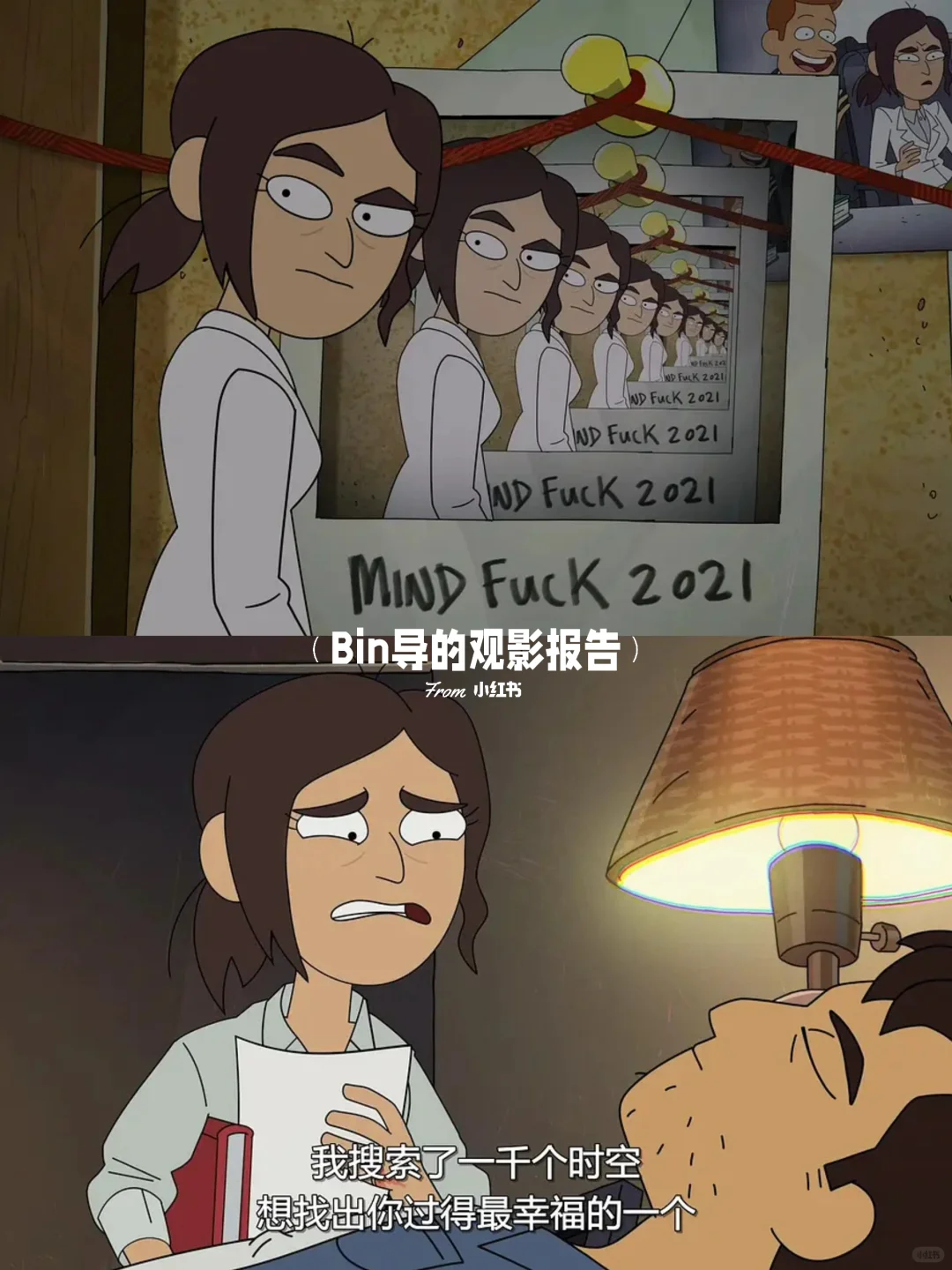 网飞《阴谋职场》第二季：脑洞炸裂媲美《瑞克和莫蒂》的成人动画神作