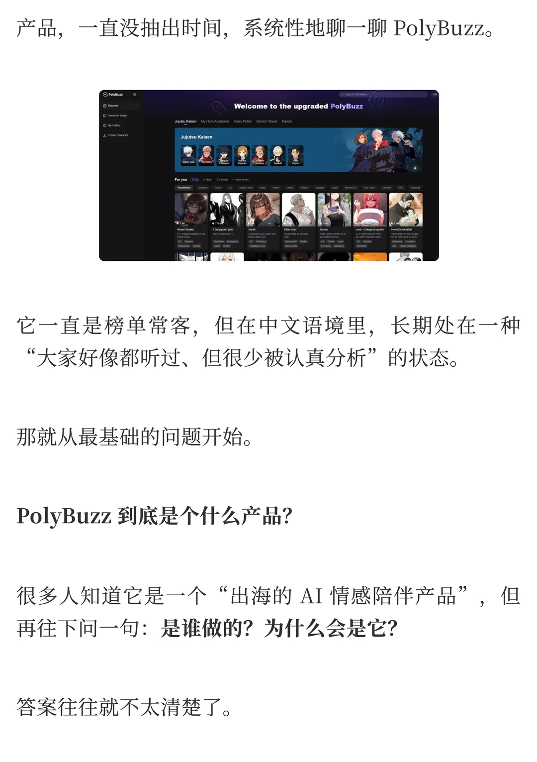 PolyBuzz重回出海AI榜首：情感陪伴赛道如何赢得用户最长时长？