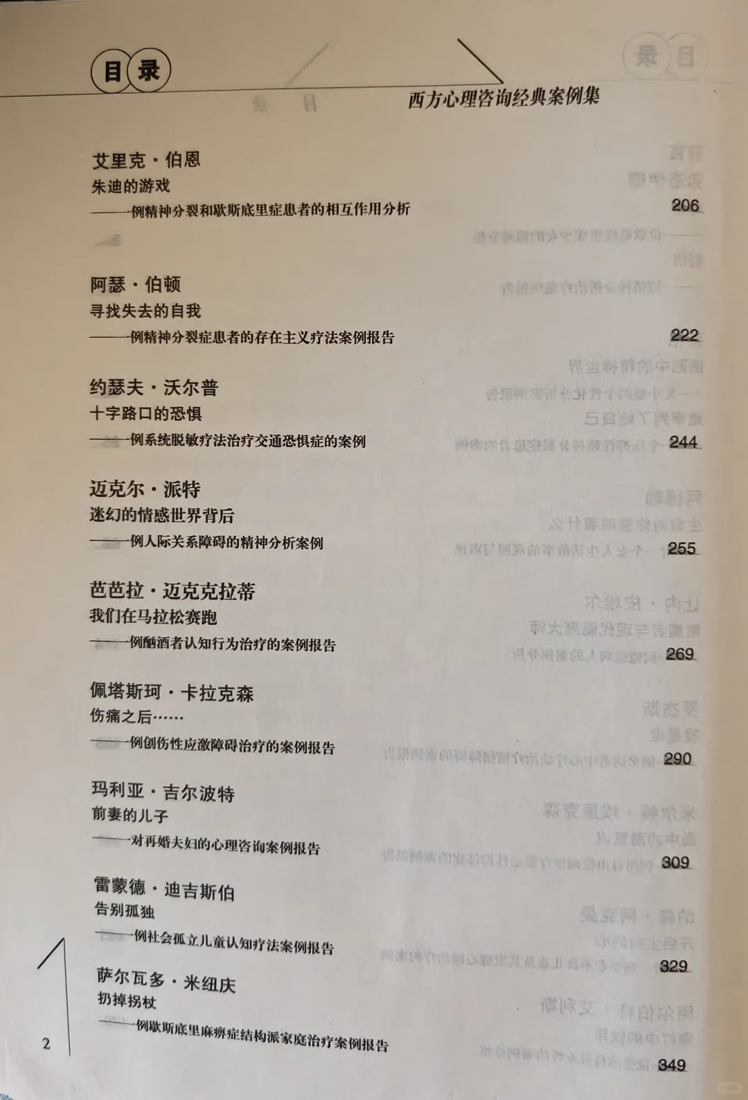 深入心灵的暗室：为什么这本心理咨询经典案例集值得你熬夜品读