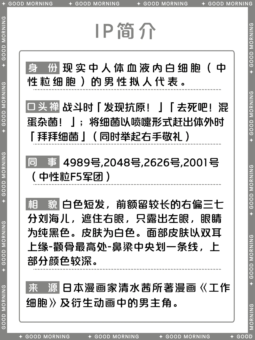 工作细胞白血球角色介绍 - 中性粒细胞U-1146