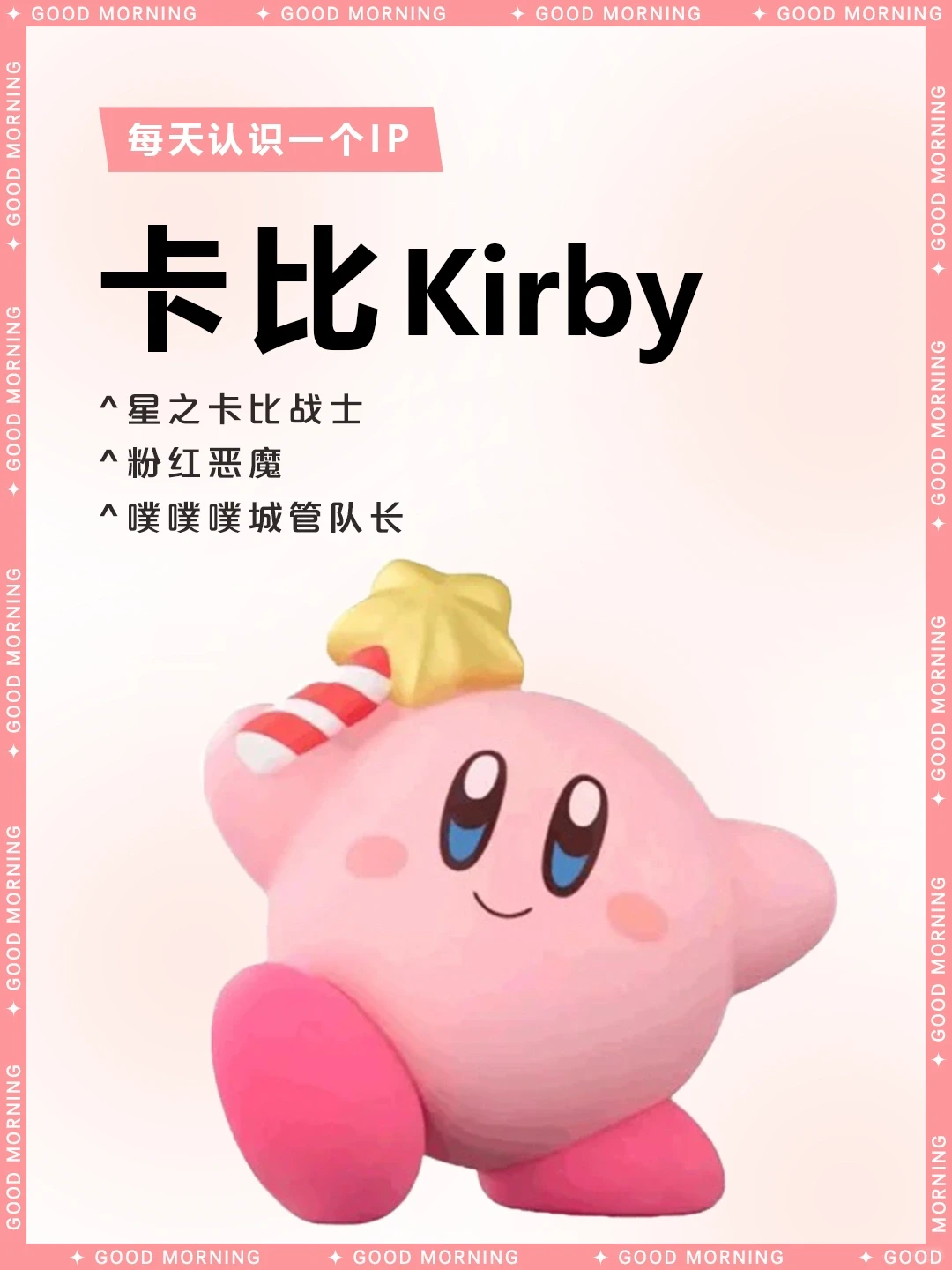 星之卡比：粉红勇者的全面介绍