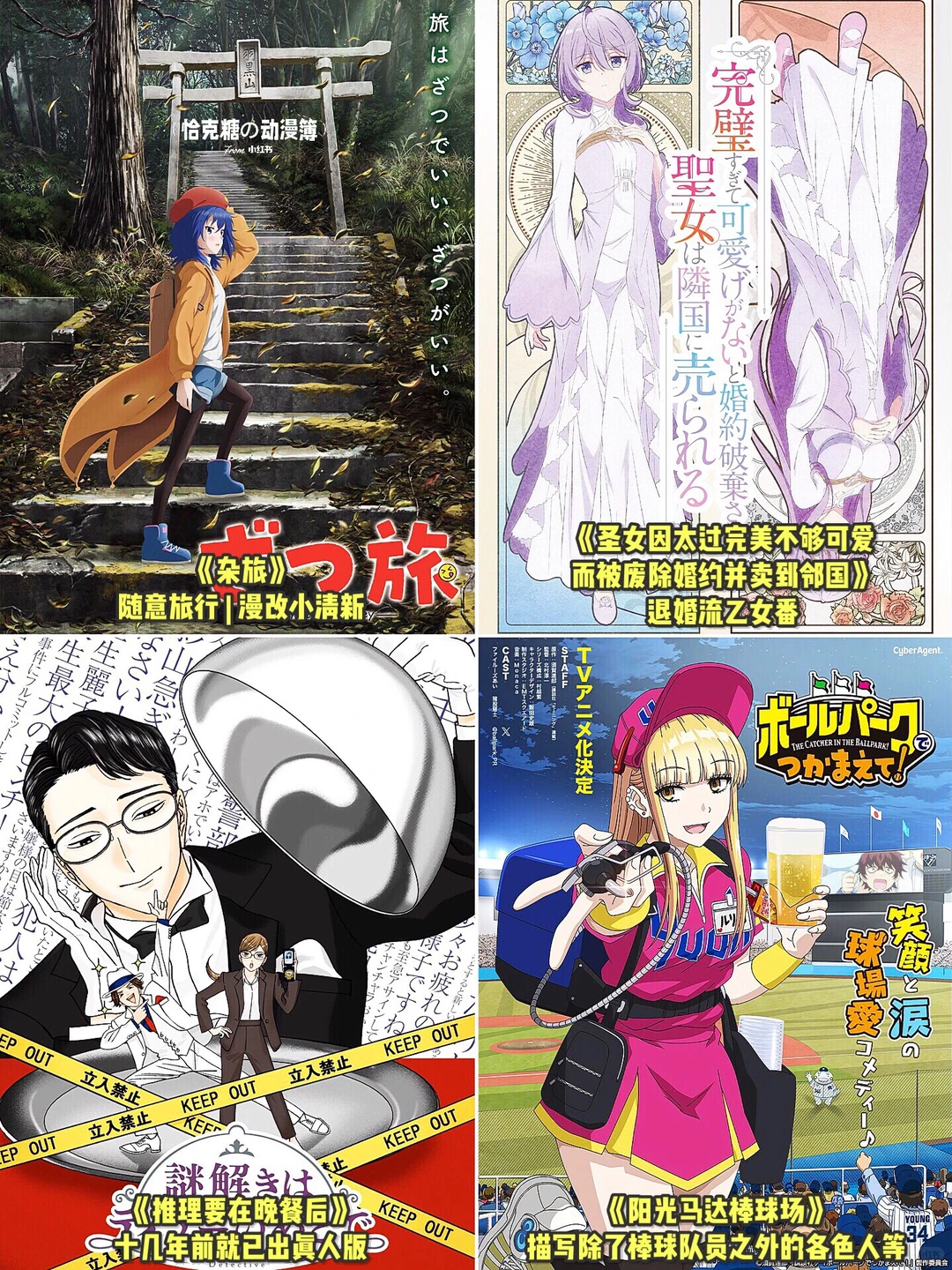 2025年4月新番抢先预报 – 漫画·小说·游戏·原创动画全收录