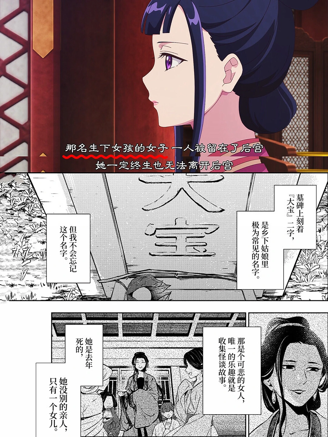药屋少女的呢喃第9集解析：祖孙三代与先帝私生女伏笔 | ACGFav