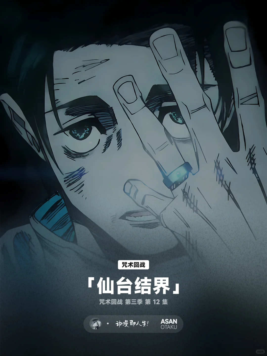《咒术回战》全系列封神单集终极票选：怀玉玉折VS仙台结界，谁才是真正的巅峰？