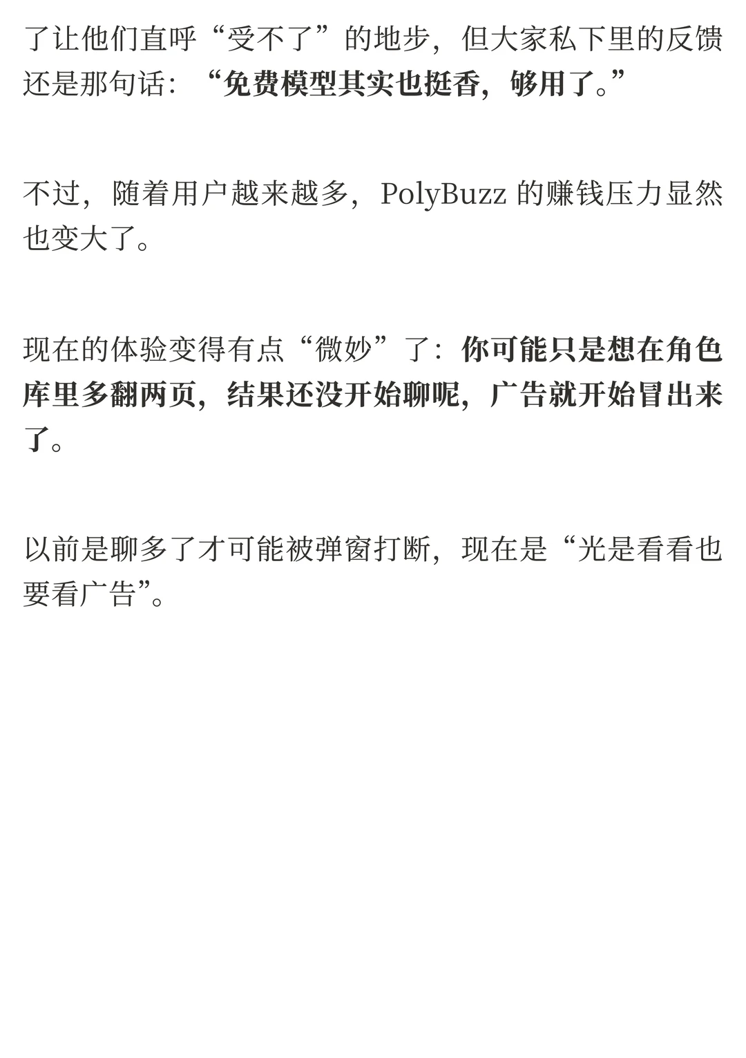 PolyBuzz重回出海AI榜首：情感陪伴赛道如何赢得用户最长时长？