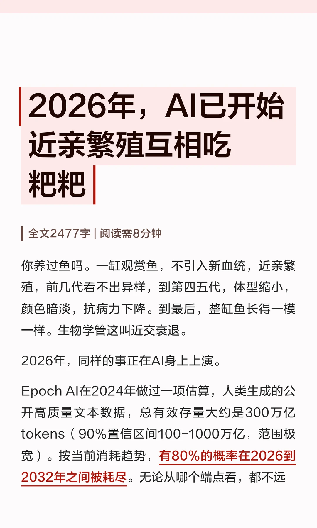 AI数据枯竭警报：递归训练导致模型崩溃，蜂群思维与影子API乱象频发