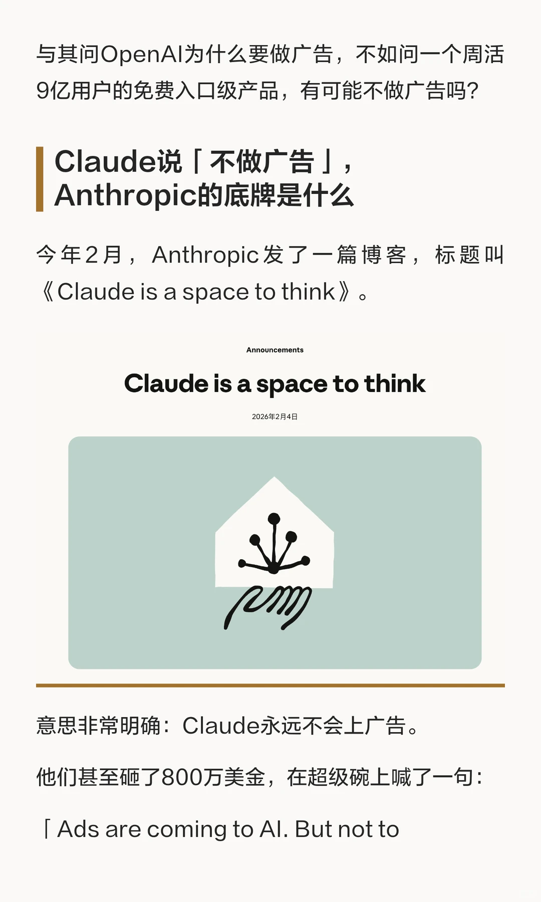 OpenAI广告平台零门槛开放：ChatGPT对话广告时代来临