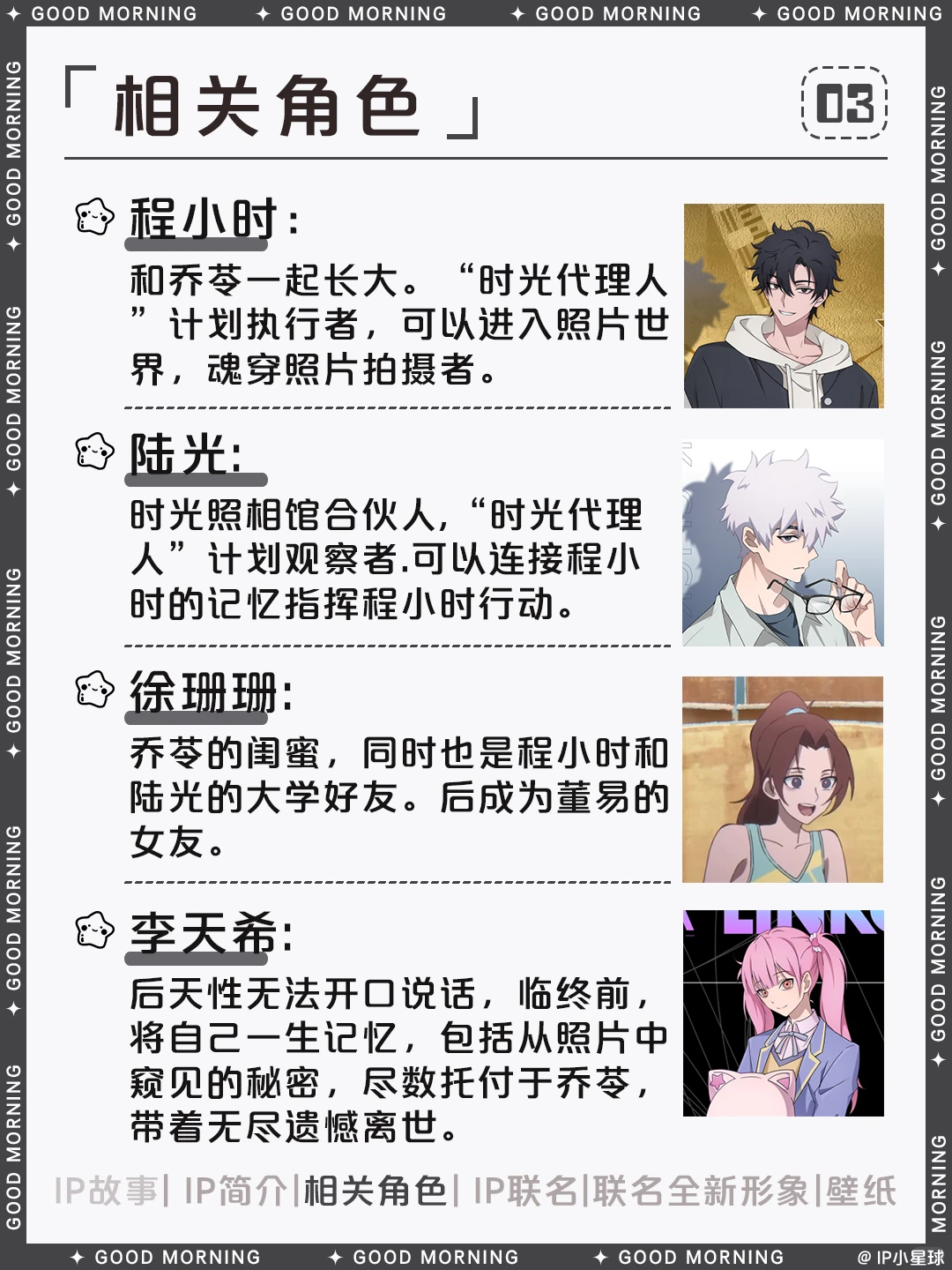 乔苓：时光代理人的光之少女 | 角色全解析与2025联名预告