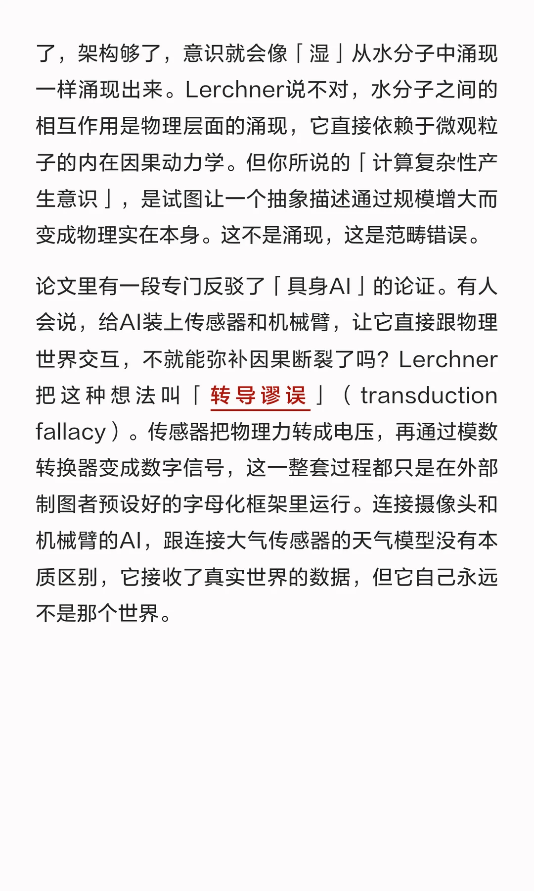 谷歌DeepMind论文揭示AI意识根本限制：抽象谬误论证为何AI不可能有意识