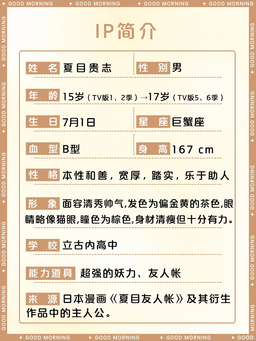 夏目友人帐夏目贵志：经典语录与角色档案 | 治愈系动漫