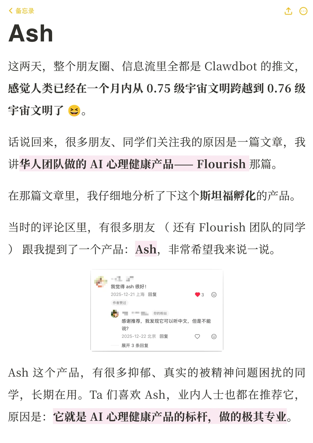 AI心理疗愈新标杆：Ash用专业大模型温暖百万用户