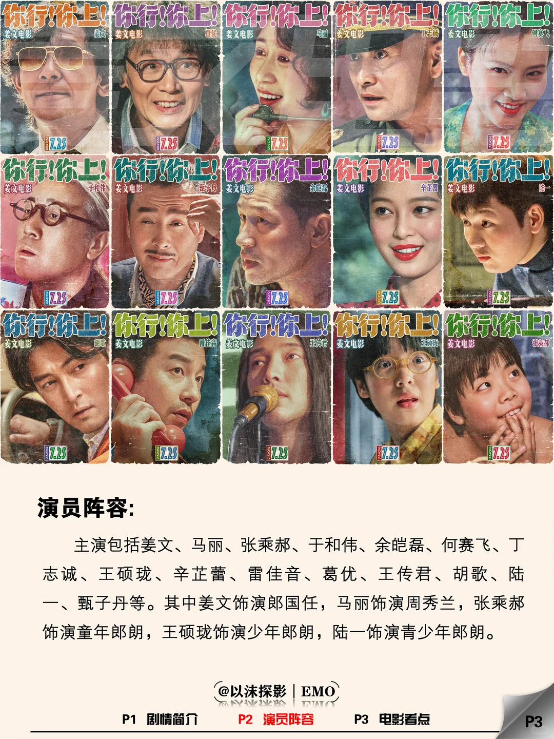 姜文新片你行你上定档上映看点解析 - ACGFav