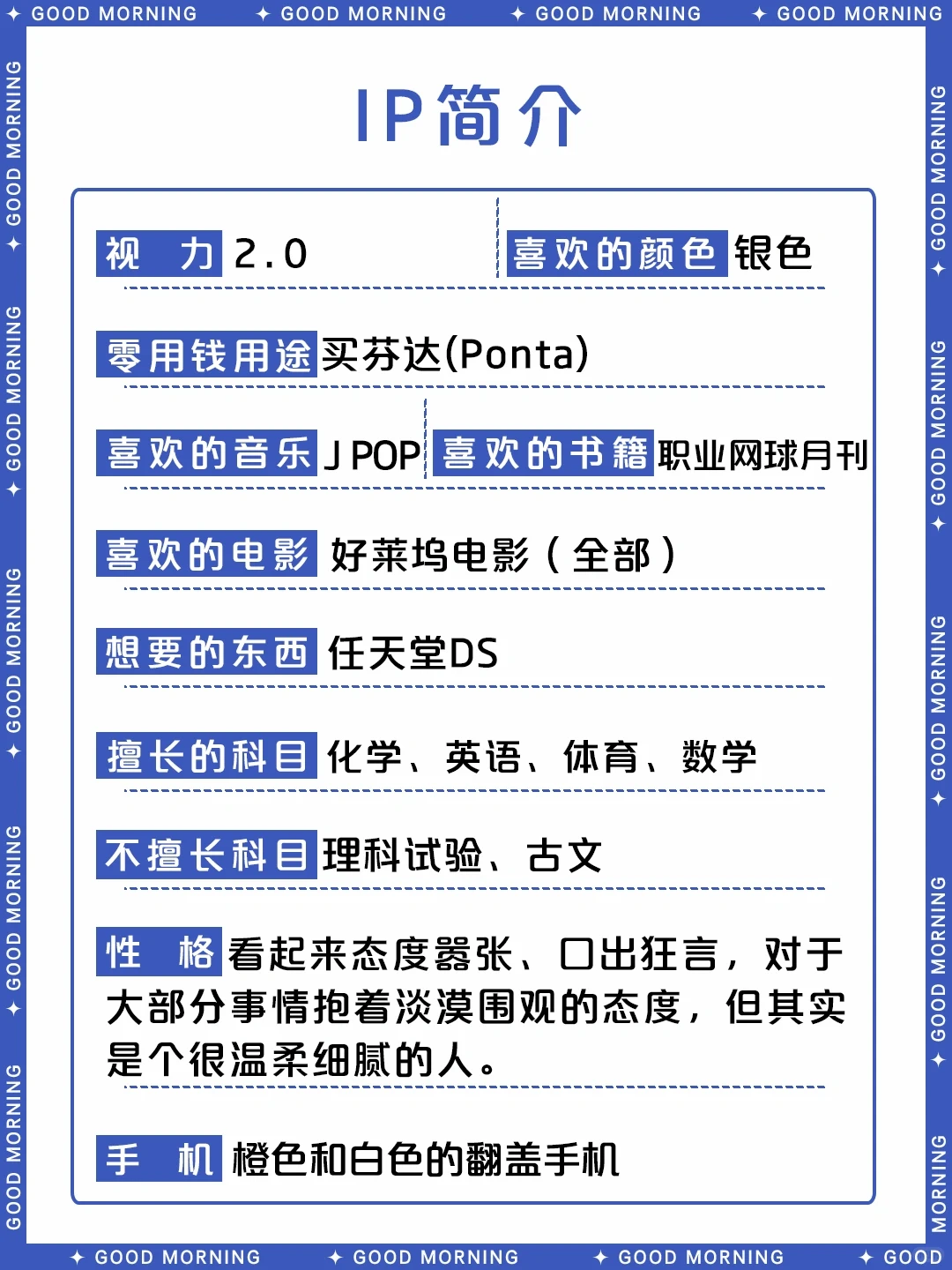越前龙马人物档案 | 网球王子角色介绍