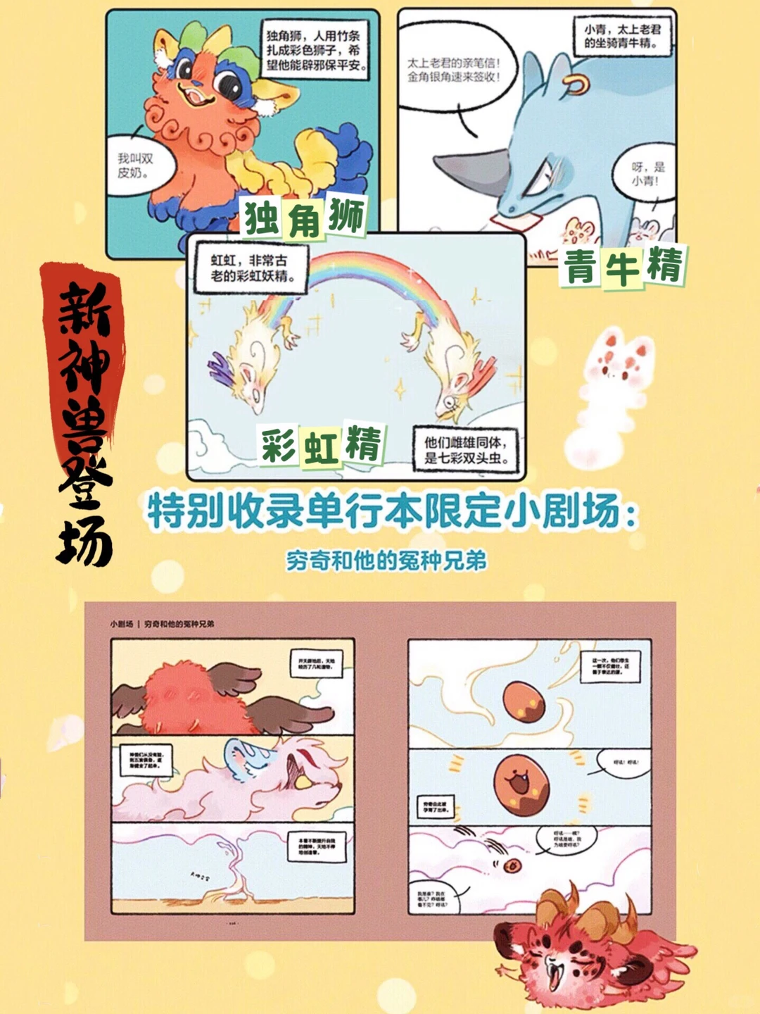 《有兽焉》动画漫画对比：萌兽世界的细节巧思 - ACGFav