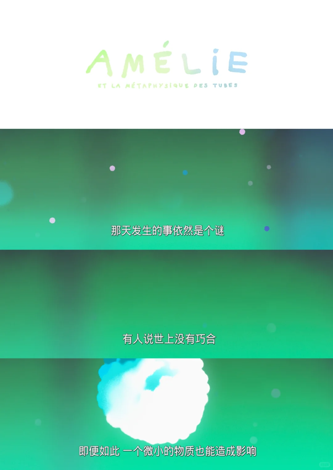法国治愈动画《你好，爱美丽》真实故事改编深度解析 - ACGFav