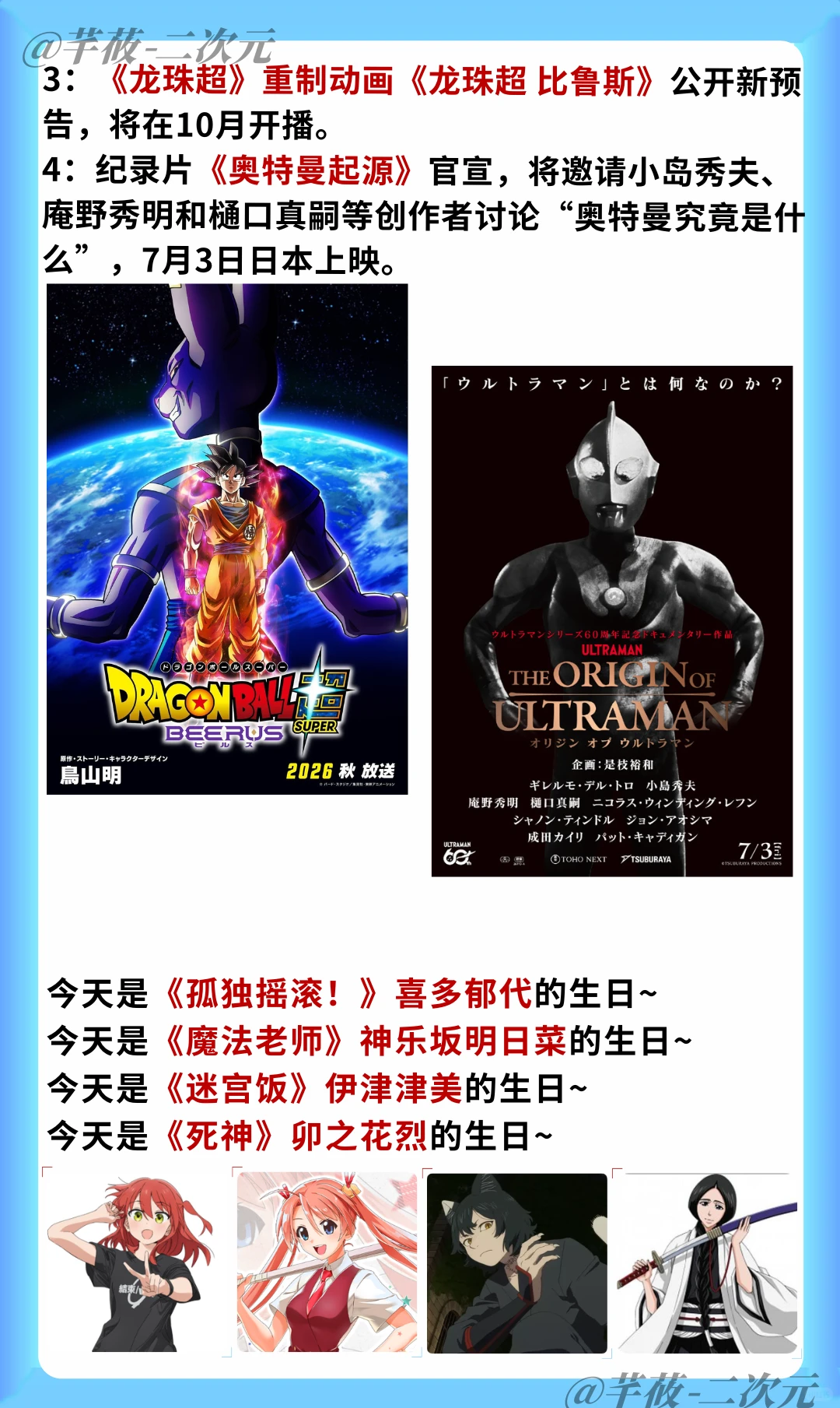 二次元速递：大鱼海棠十周年重逢夜定档，我不是戏神、异兽迷城动画化，龙珠超 比鲁斯新预告公开，奥特曼起源纪录片官宣