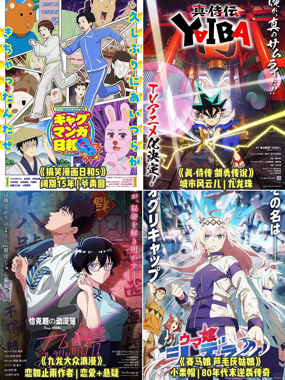 2025年4月新番抢先预报 – 漫画·小说·游戏·原创动画全收录