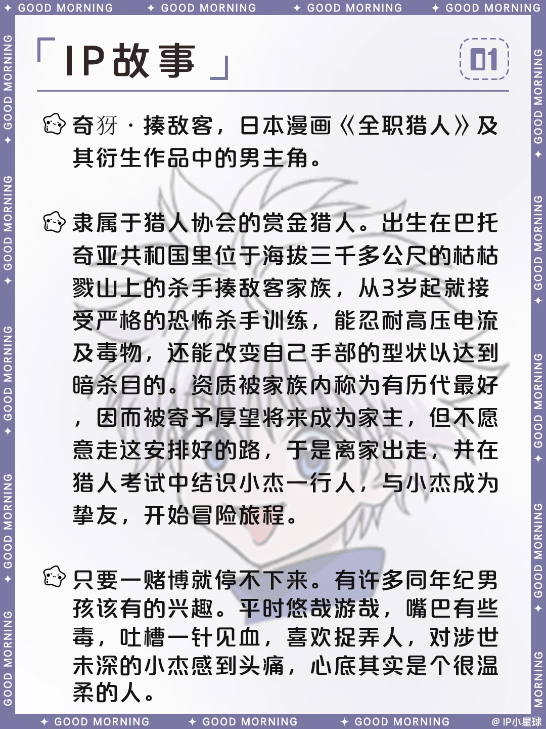奇犽·揍敌客：从杀手到猎人的成长之路