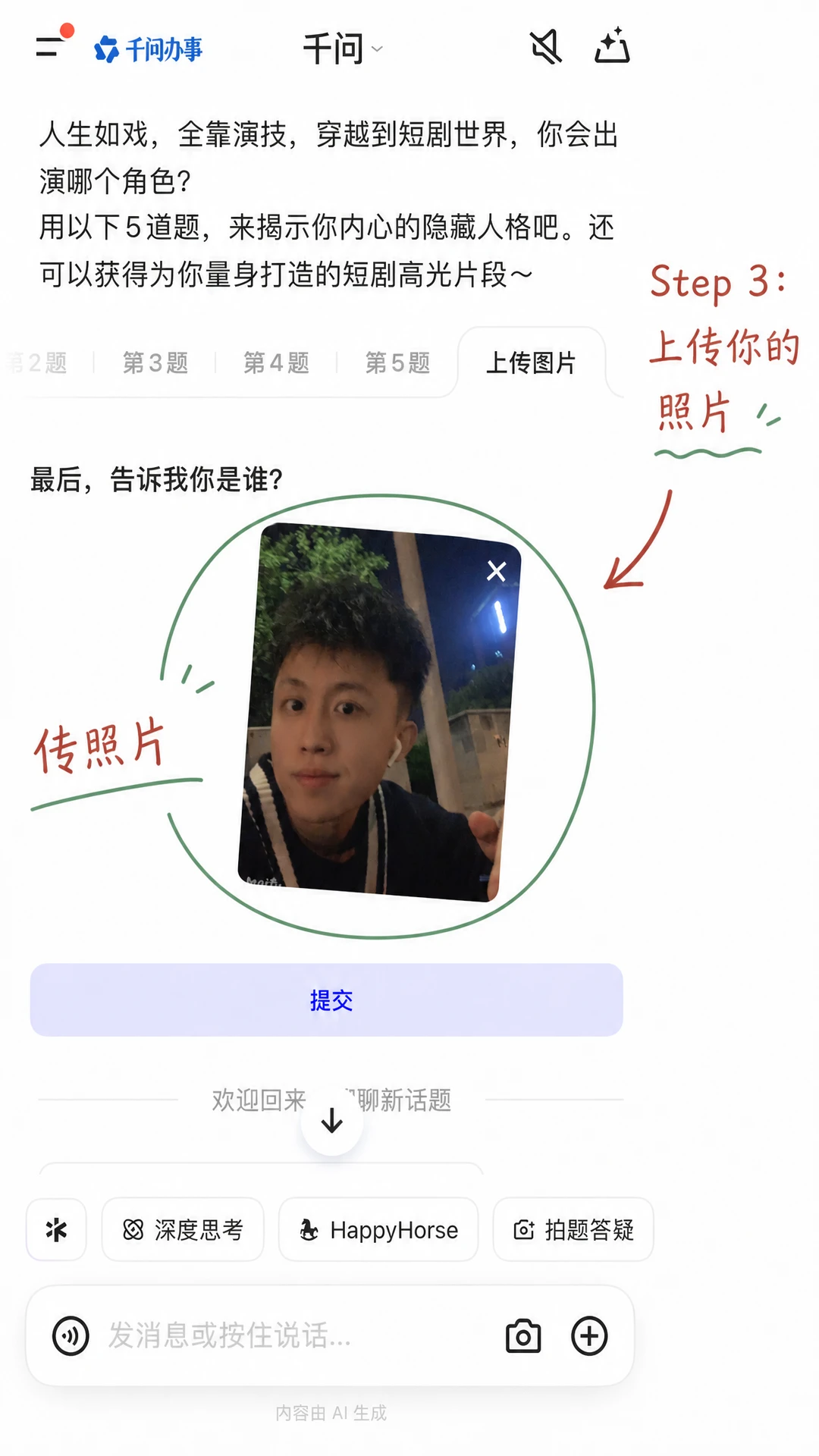千问AI推出“短剧角色生成”功能：拍照答题即出视频，官方整活太抽象