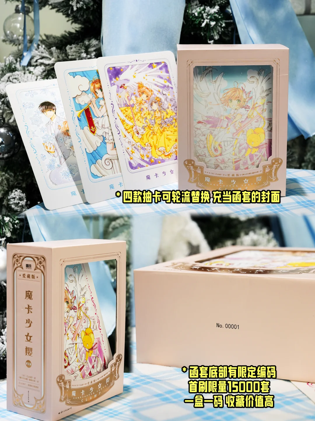 魔卡少女樱漫画与动画对照，CLAMP经典回顾及爱藏版收藏