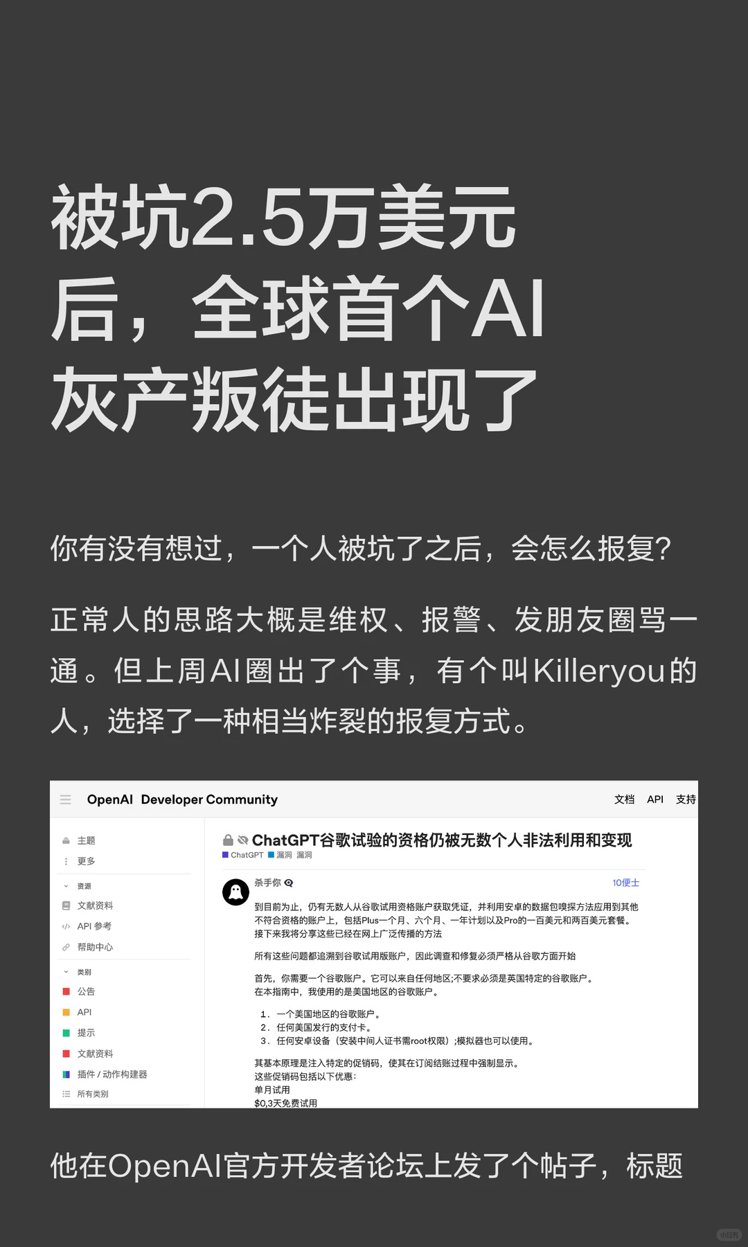 AI灰产圈最大叛徒曝光：被坑2.5万美元后，他公开ChatGPT Pro无限复制漏洞 | 安全前沿