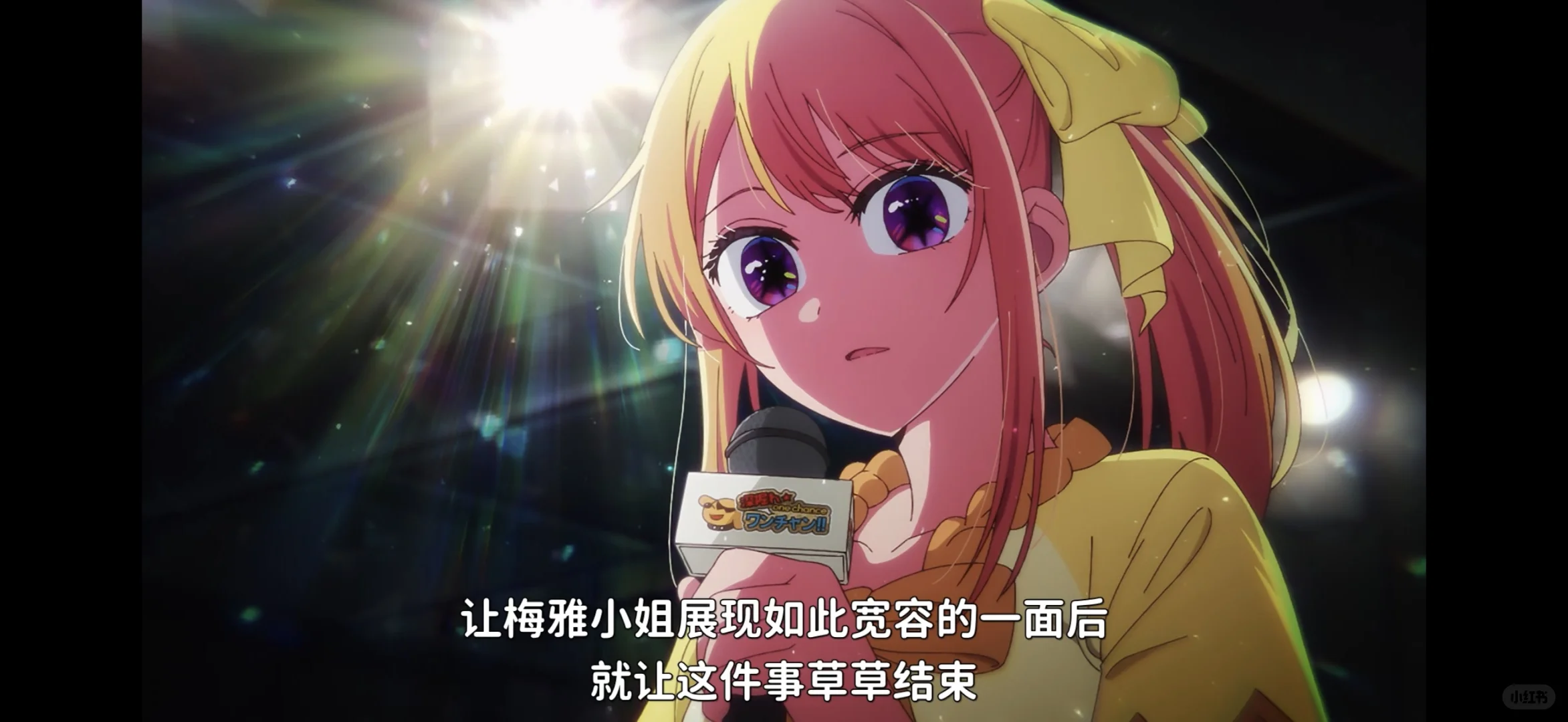星野露比女鬼味炸裂！《我推的孩子》最新话从压抑到爆笑，导演COS太瞎眼