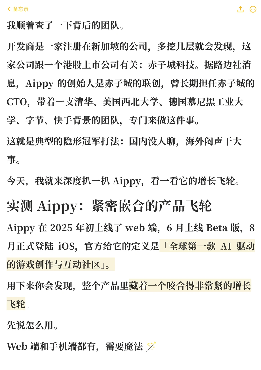 Aippy：中国AI出海隐形冠军，月入300万美元的笔记应用如何突围？