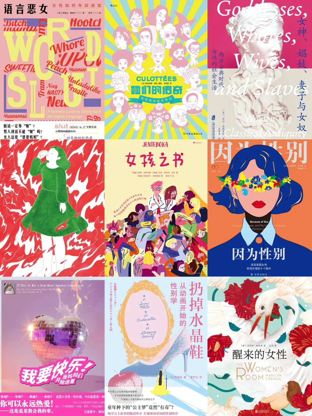 9本女性觉醒书单：从规训的废墟里打捞自己 | ACGFav 深度笔记