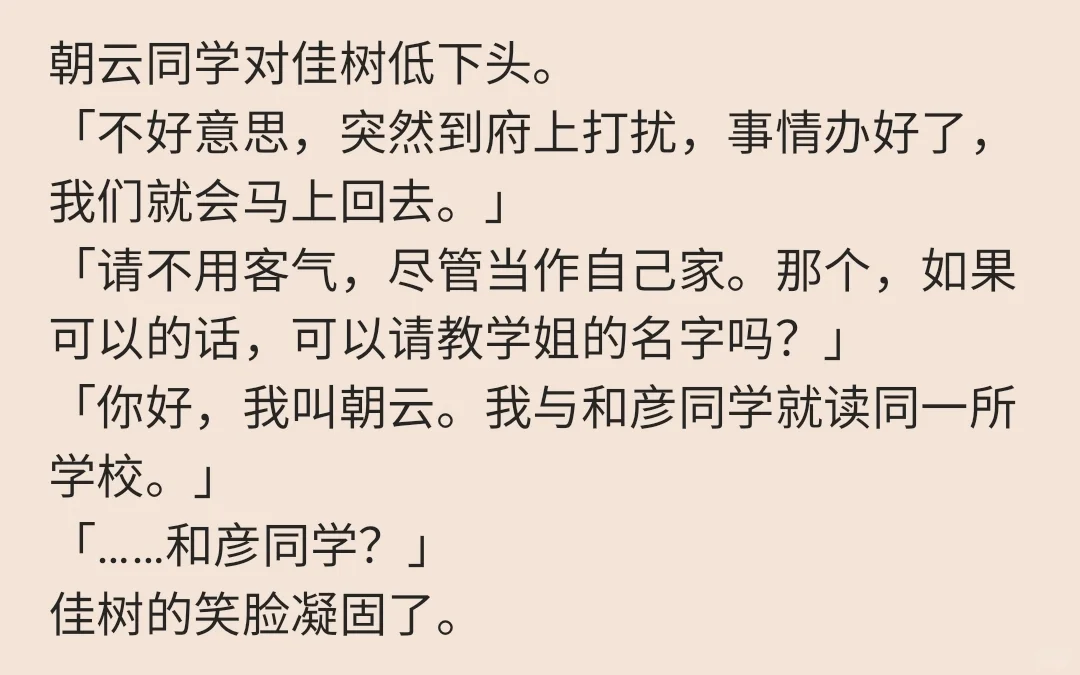 朝云千早令人混乱？《败犬女主》情感线深度解析
