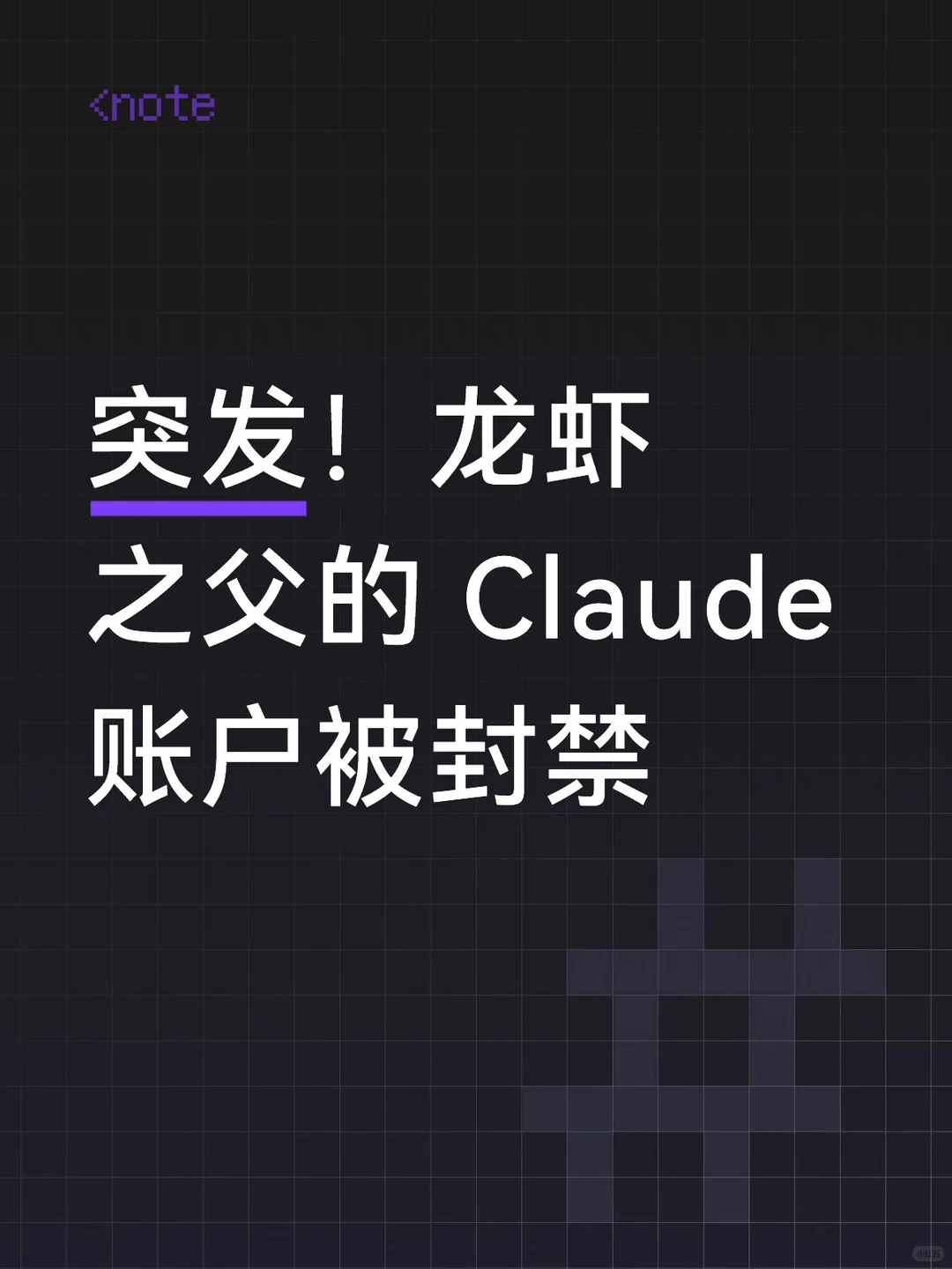Claude封禁事件升级：AI Agent工具OpenClaw之父遭误封，厂商与开发者矛盾激化