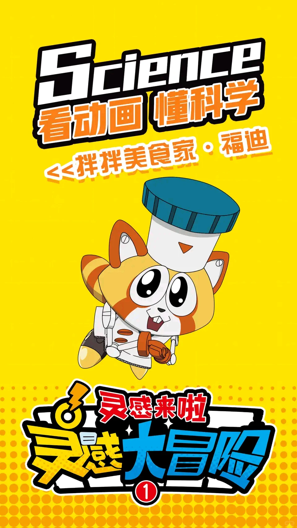 灵感一按即发！重温童年神作《按键发明PIKACHIN-KIT》，揭秘宝可梦团队打造的科幻喜剧奇想