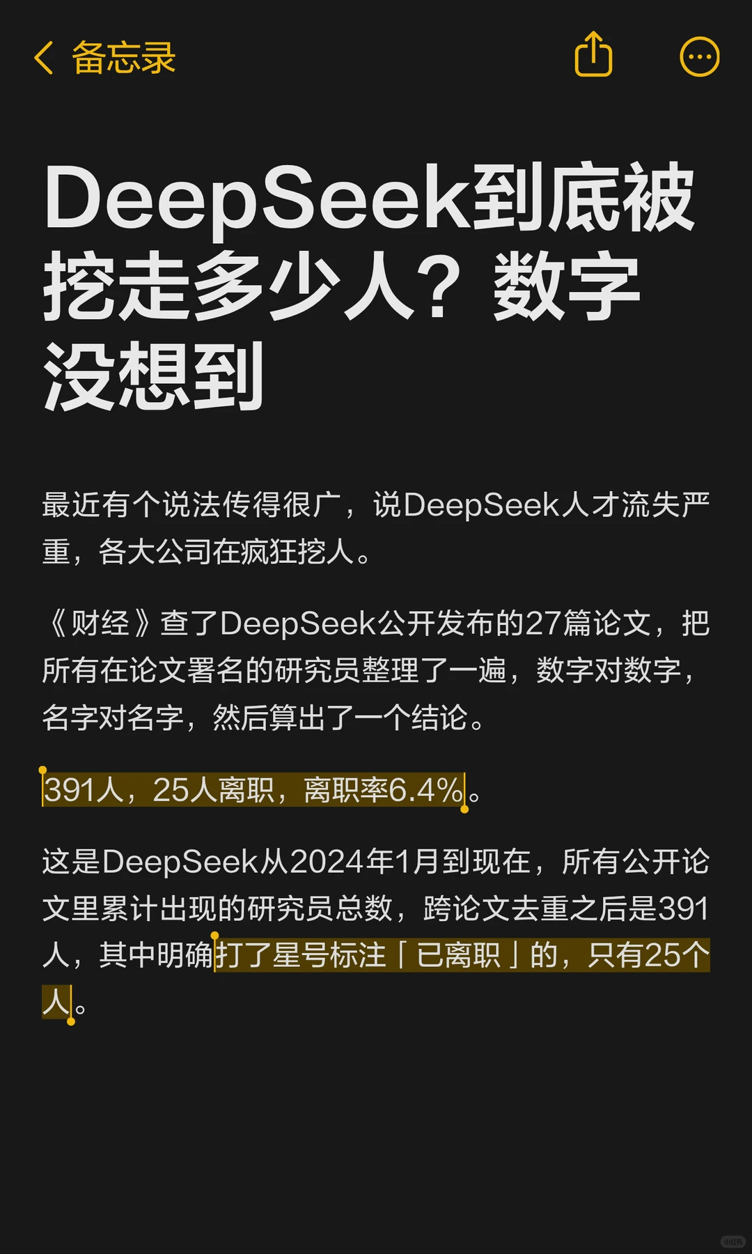 DeepSeek人才流失真相：391人团队仅25人离职，离职率6.4%远低于行业平均