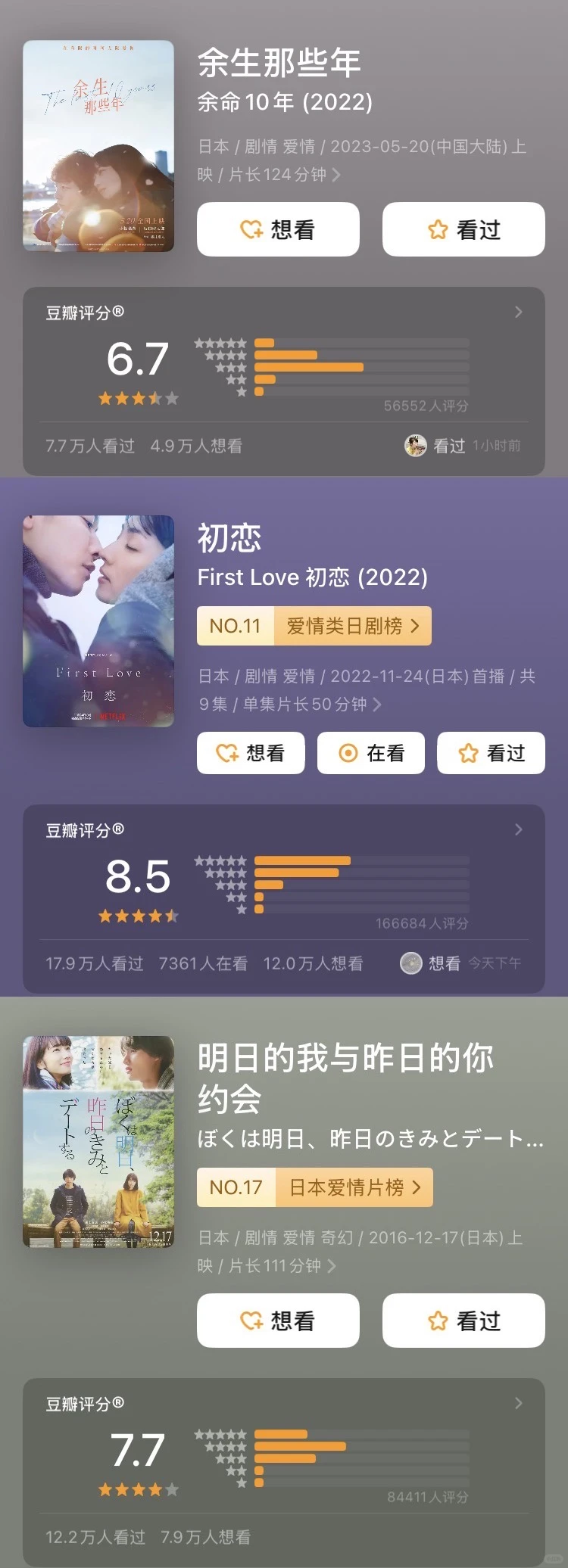 9部日系纯爱片单｜经典台词破防预警