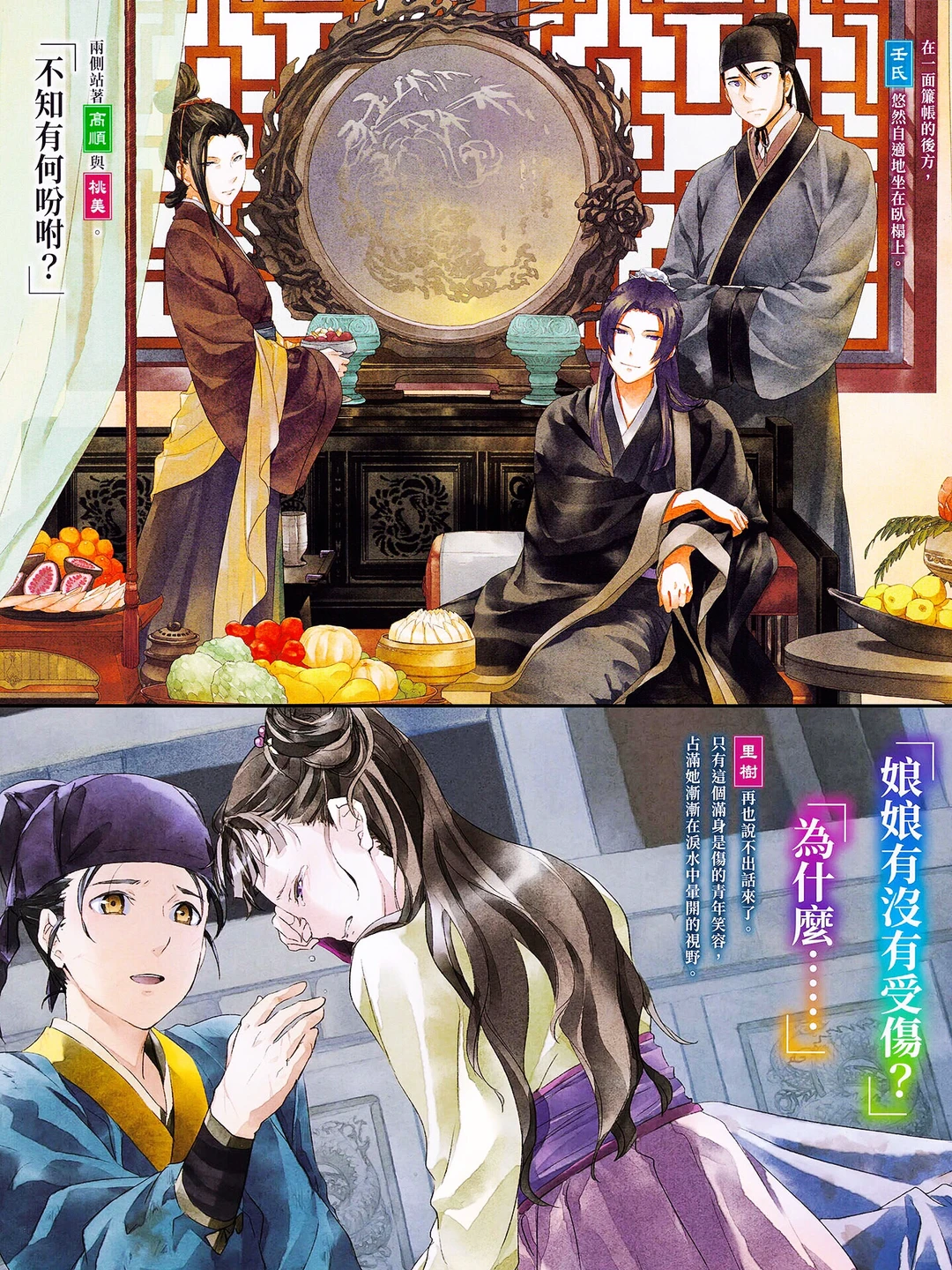药屋少女的呢喃高顺马家解析 - 假宦官家族秘密