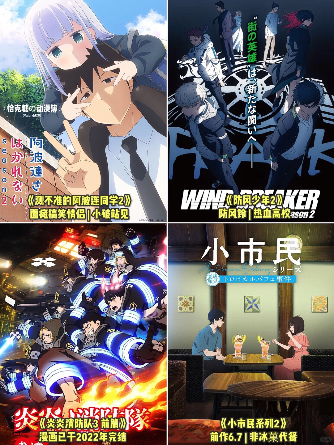 ㊙️2025年4月新番➤抢先预报‼️