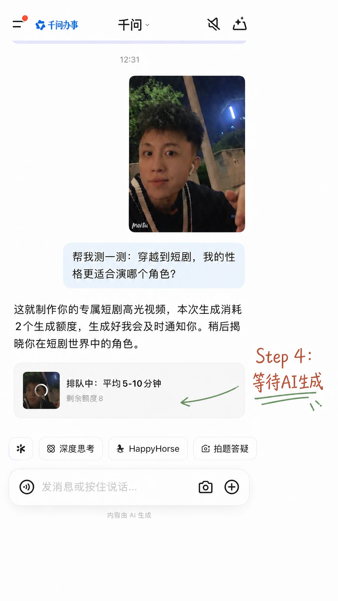 千问AI推出“短剧角色生成”功能：拍照答题即出视频，官方整活太抽象