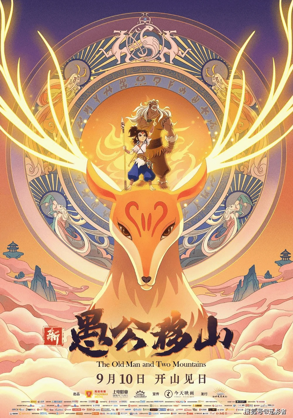 国产动画瑰宝《愚公移山》深度解读 - ACGFav