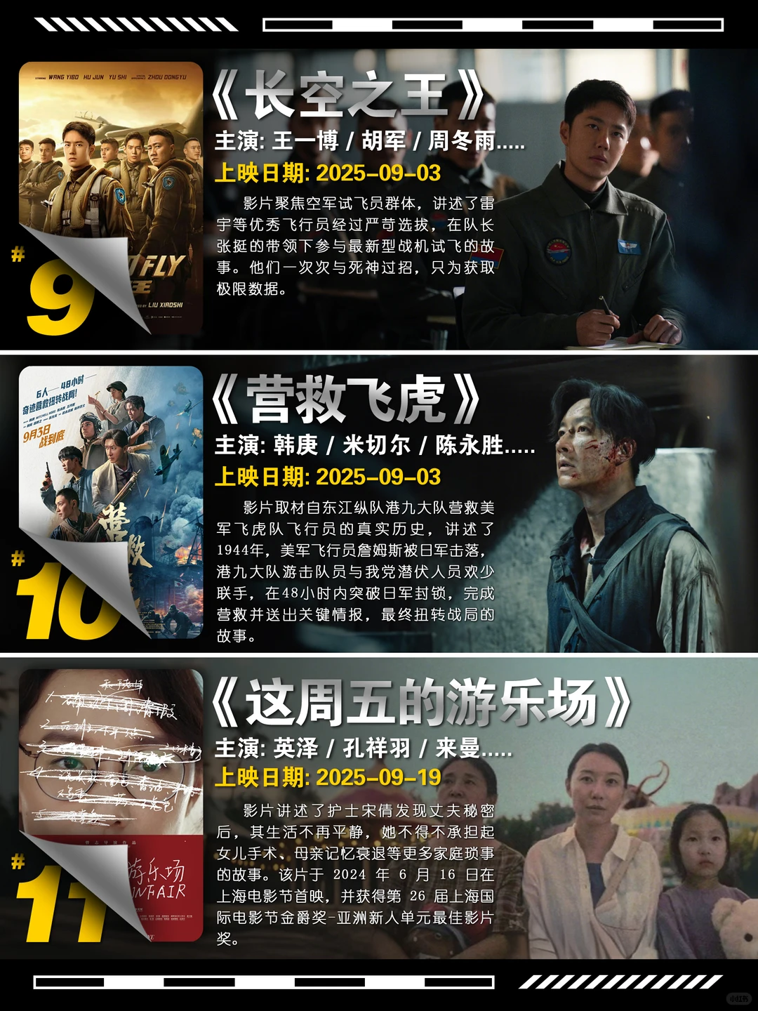 2025年9月院线11部王炸前瞻：动画神作续写传奇，科幻巨制燃爆初秋