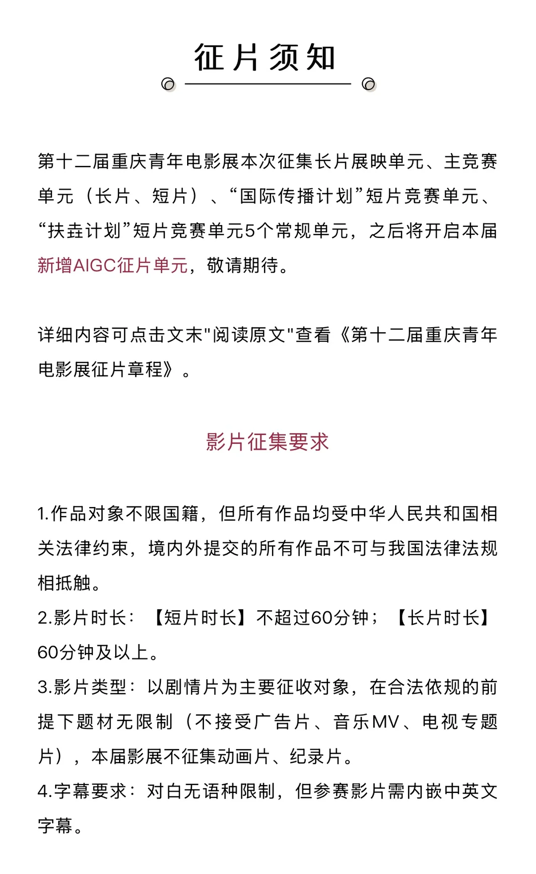 第十二届重庆青年电影展征片启动：青年蒙太奇锋芒 - ACGFav