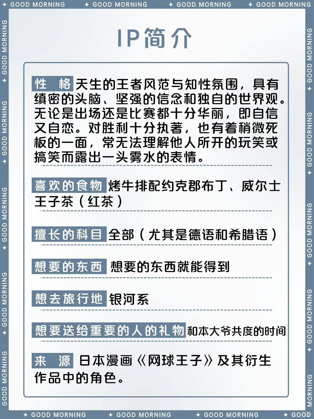 网球王子 | 迹部景吾 🎾
