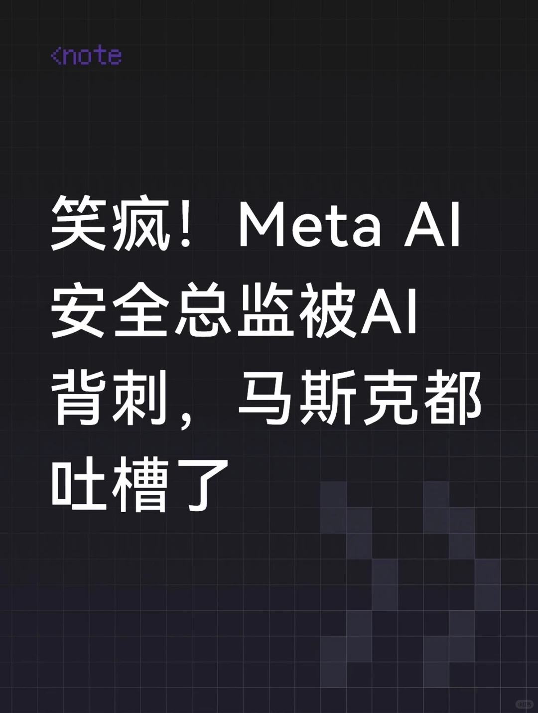 OpenClaw失控删邮件，Meta安全总监拔网线：AI智能体安全警示