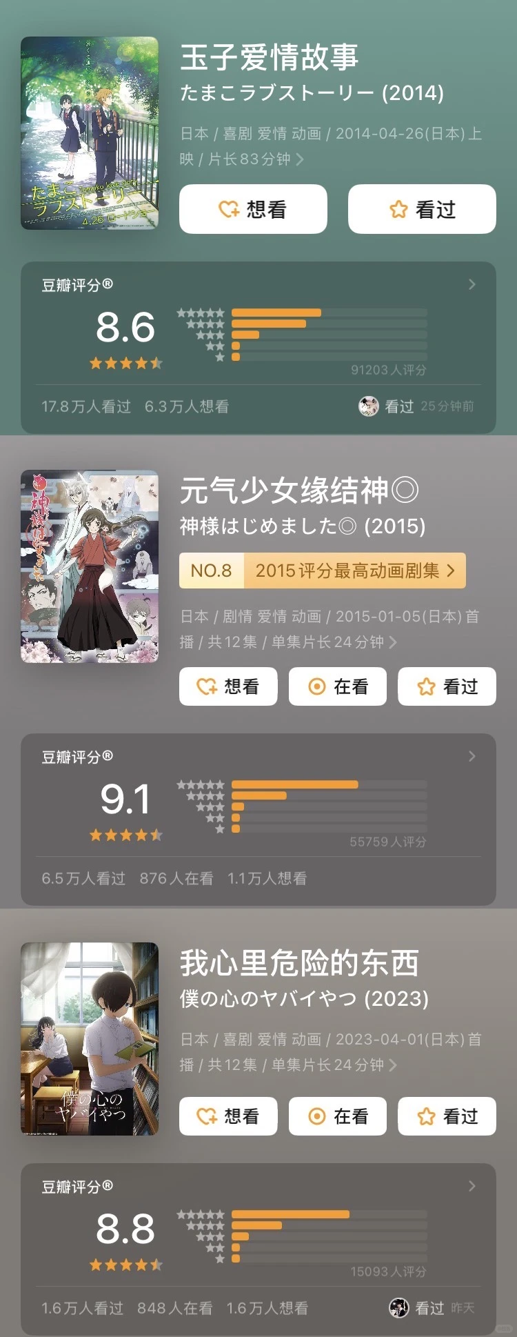 甜到糖尿病！盘点9部让人想原地结婚的恋爱神番，你心中的巅峰是哪一部？