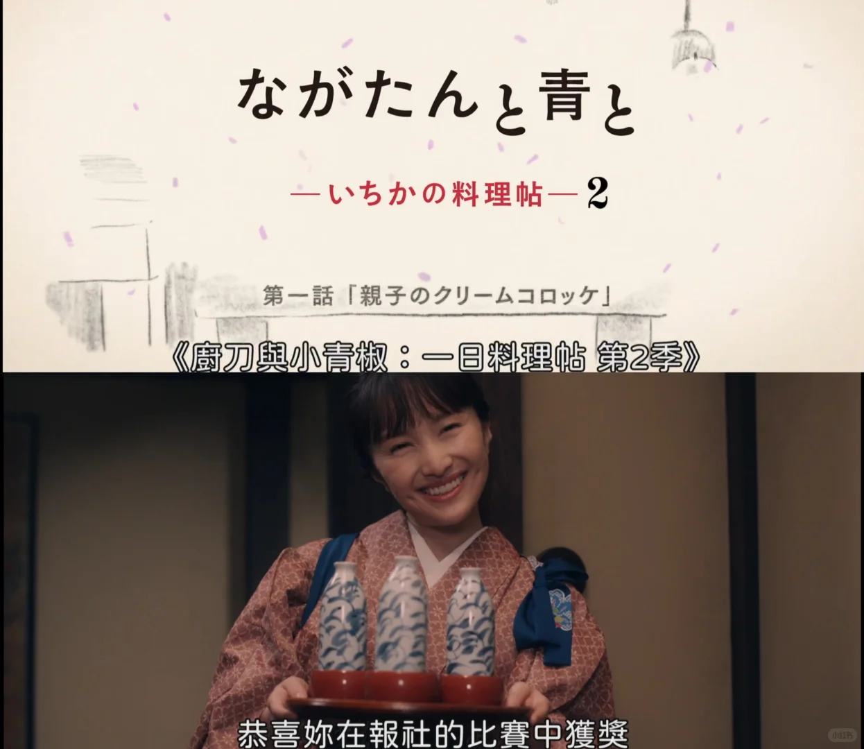 《厨刀与小青椒》第二季开播：治愈系美食日剧推荐 - ACGFav