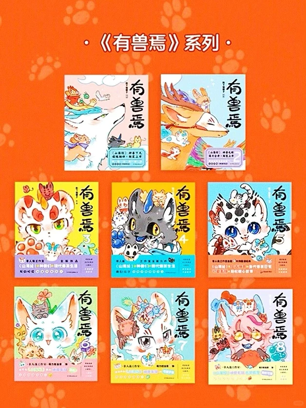 《有兽焉》动画✖️漫画对照图‼️