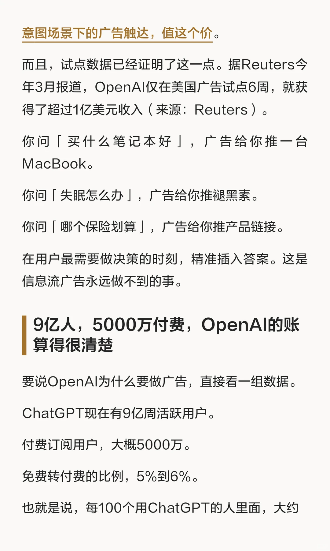OpenAI广告平台零门槛开放：ChatGPT对话广告时代来临