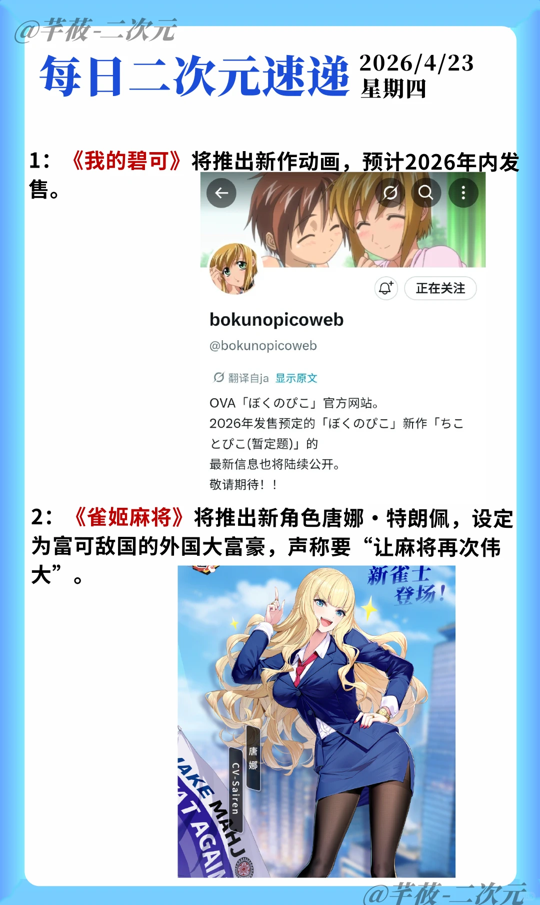 我的碧可新作动画2026发售，雀姬麻将新角色引热议，多部新番动画化官宣 - ACGFav