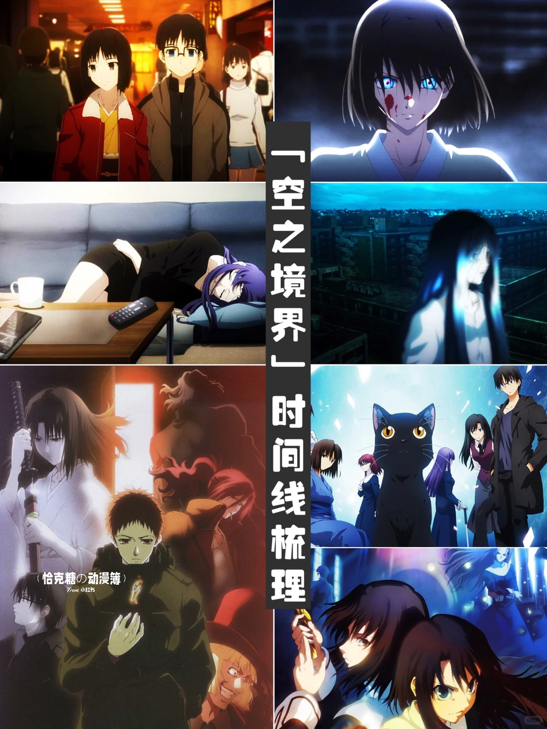 空之境界剧场版观看顺序指南：上映时间 vs 故事时间线