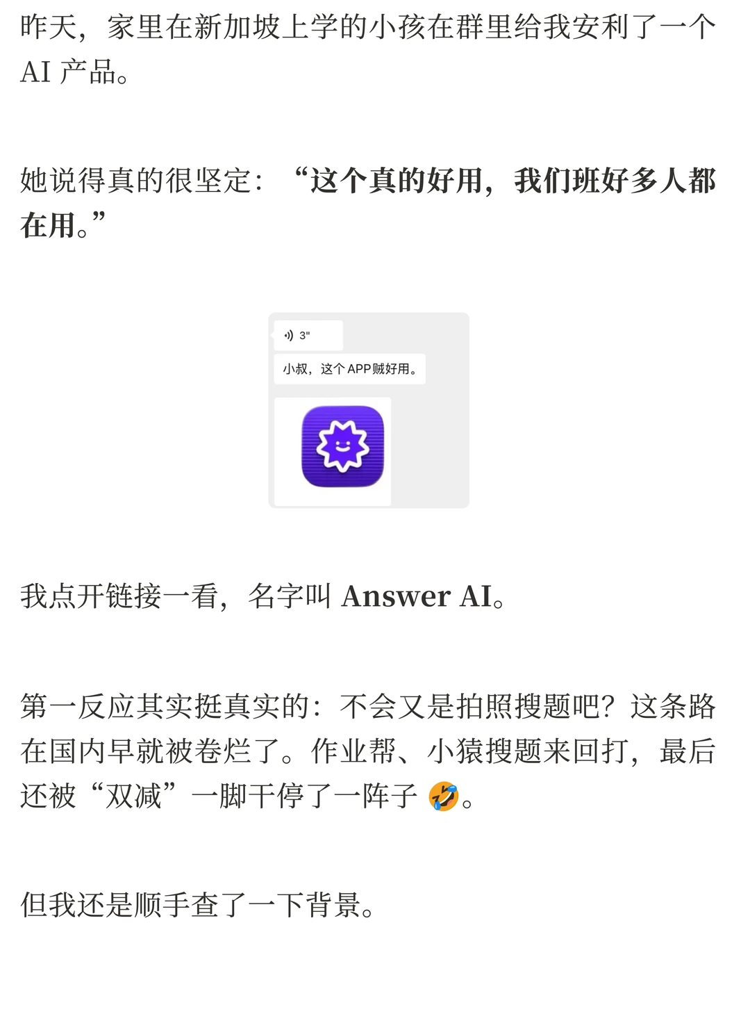 Answer AI产品分析：多功能AI教育工具如何避免“四不像”陷阱 | ACGFav AI科技频道